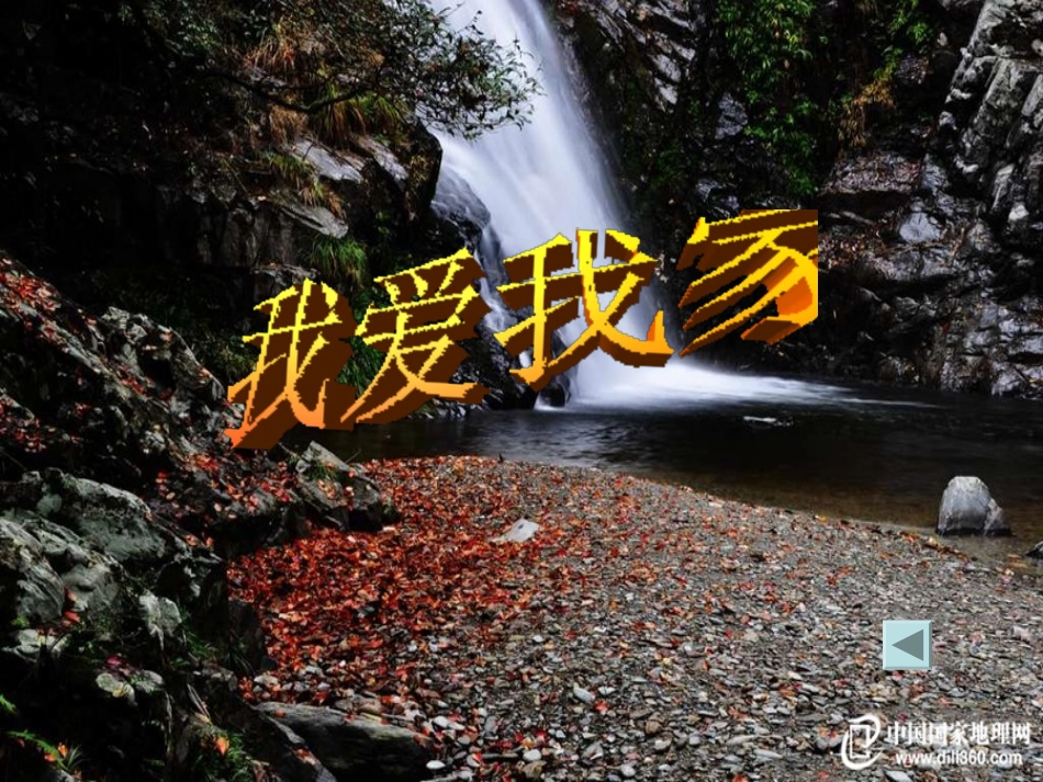 水墨婺源.ppt2_第2页