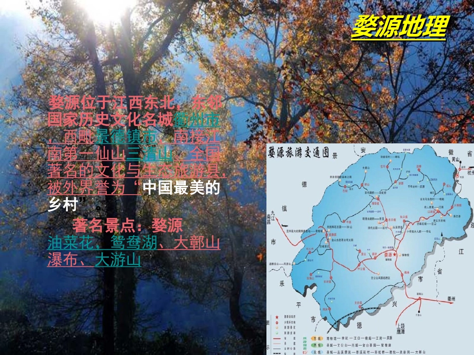 水墨婺源.ppt2_第3页