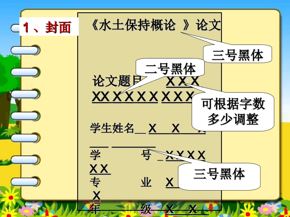水土保持概论论文格式要求标准_第2页