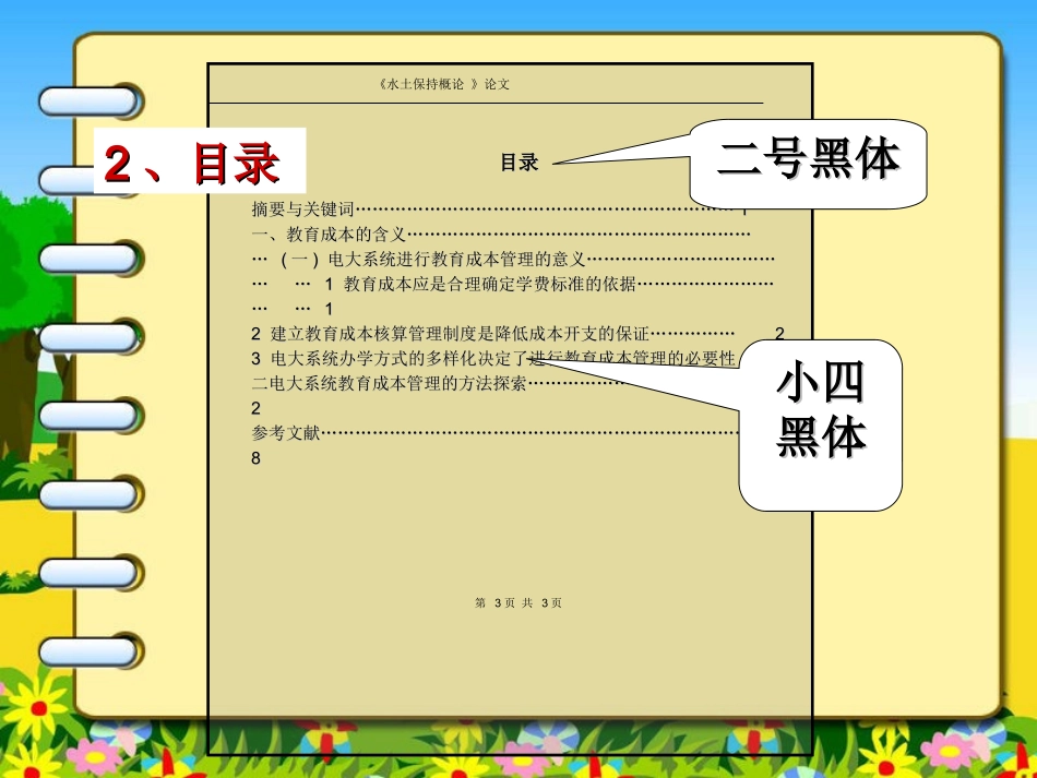 水土保持概论论文格式要求标准_第3页