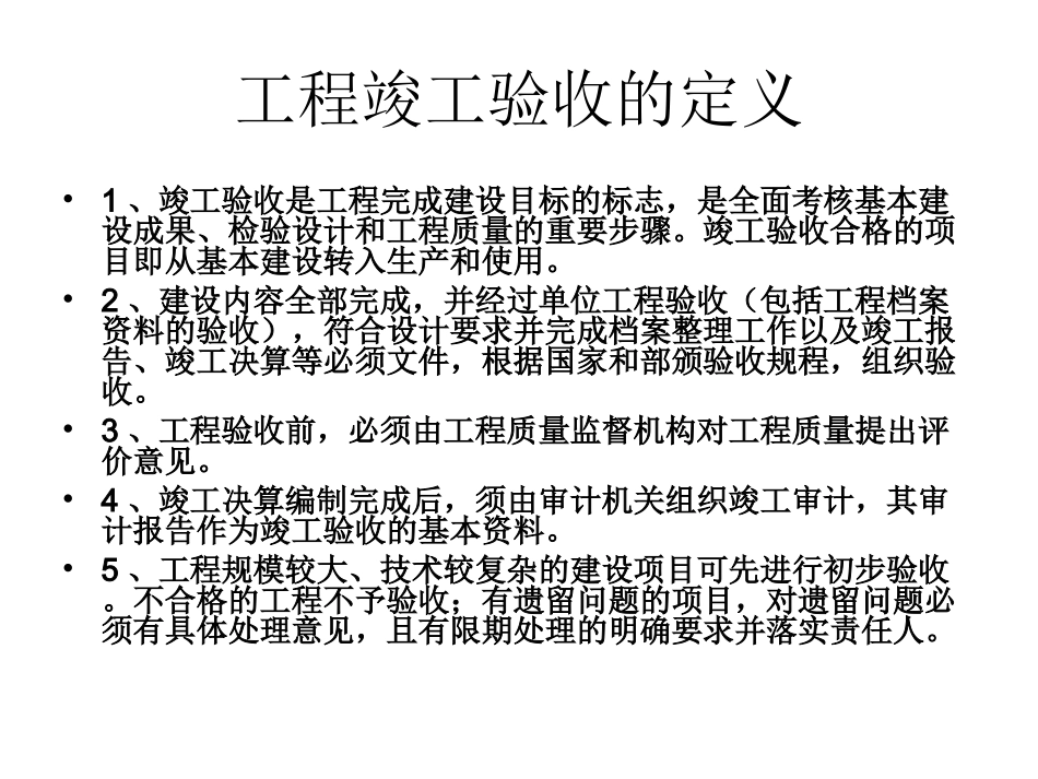 水土保持植物与工程措施评估讲义_第2页