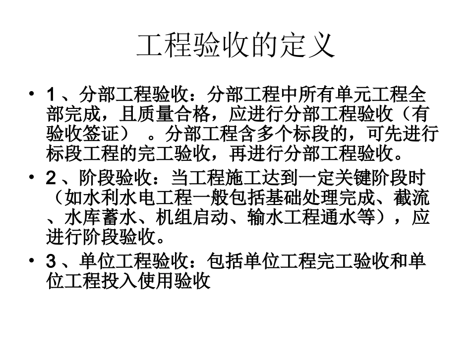 水土保持植物与工程措施评估讲义_第3页