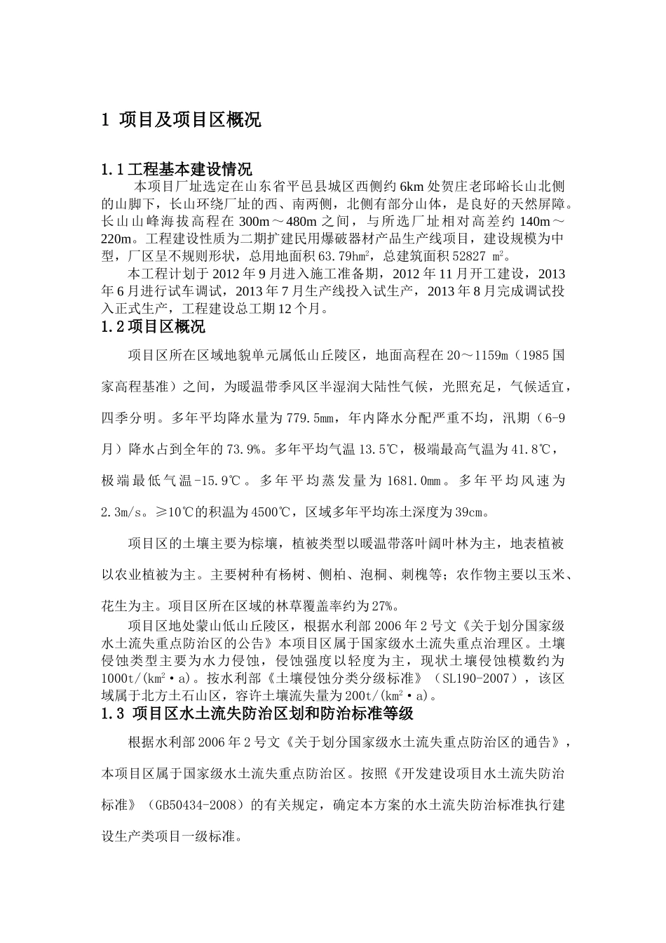 水土保持概要_第1页