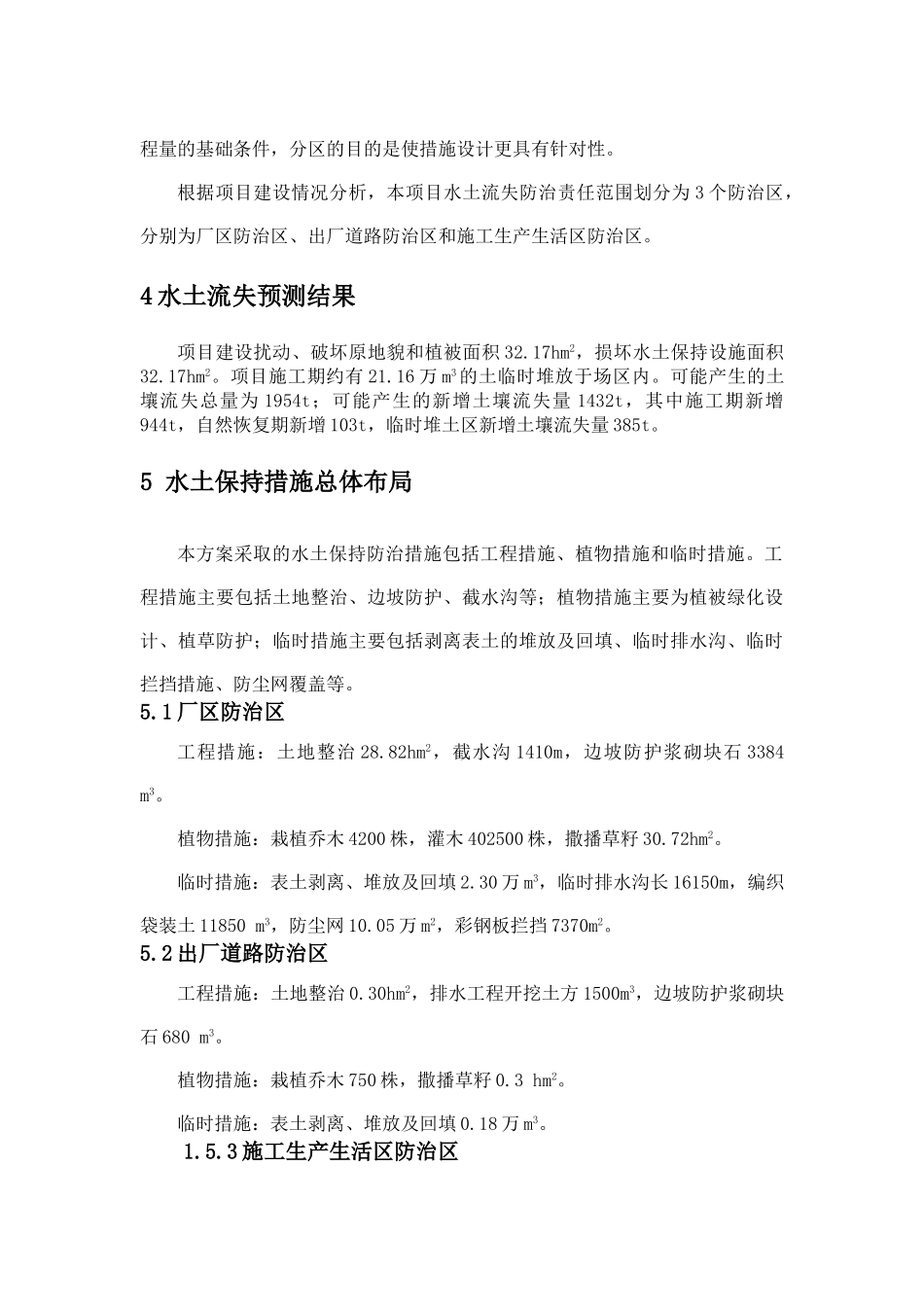 水土保持概要_第3页