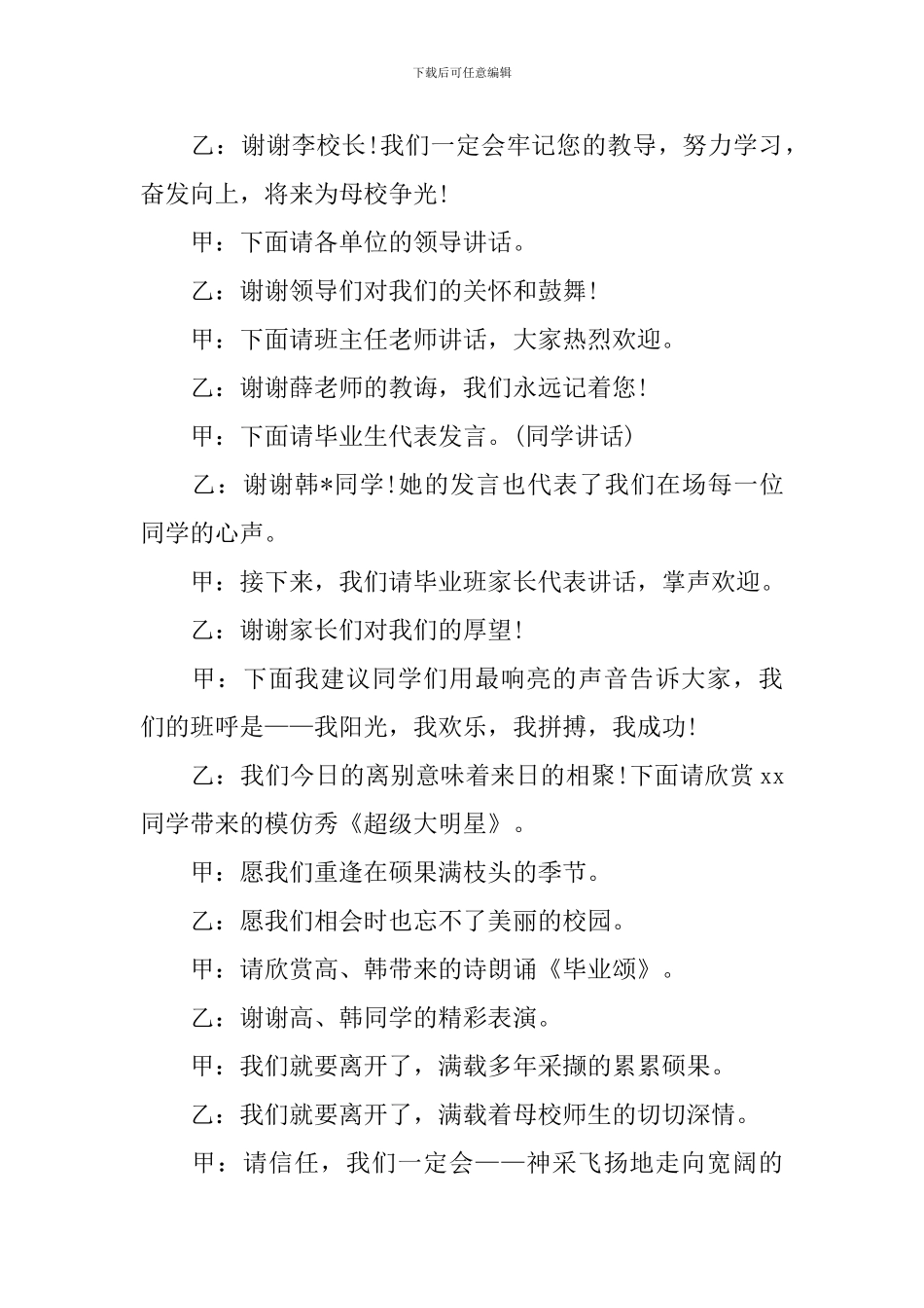 学校毕业典礼主持词范文大全_第2页