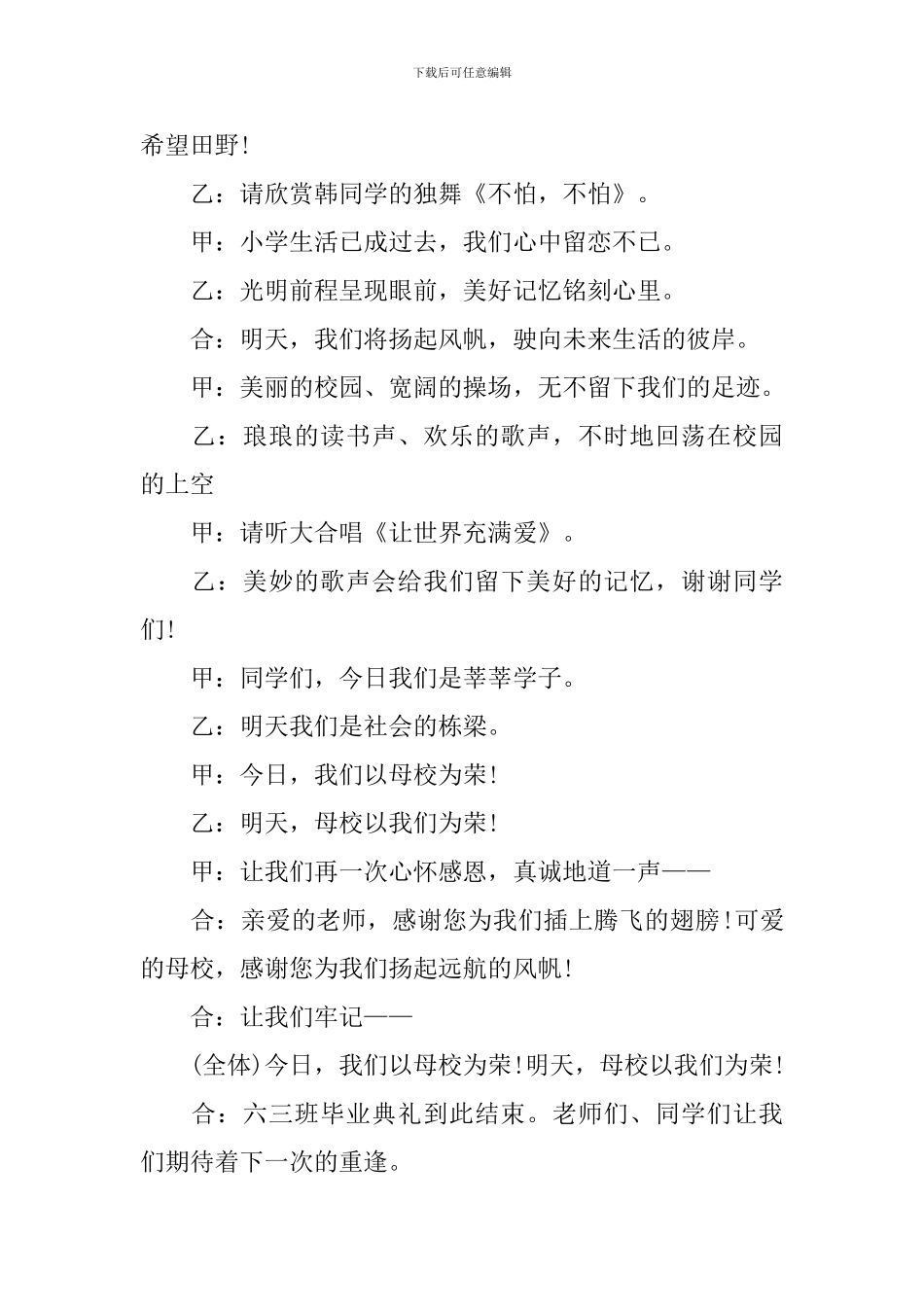 学校毕业典礼主持词范文大全_第3页