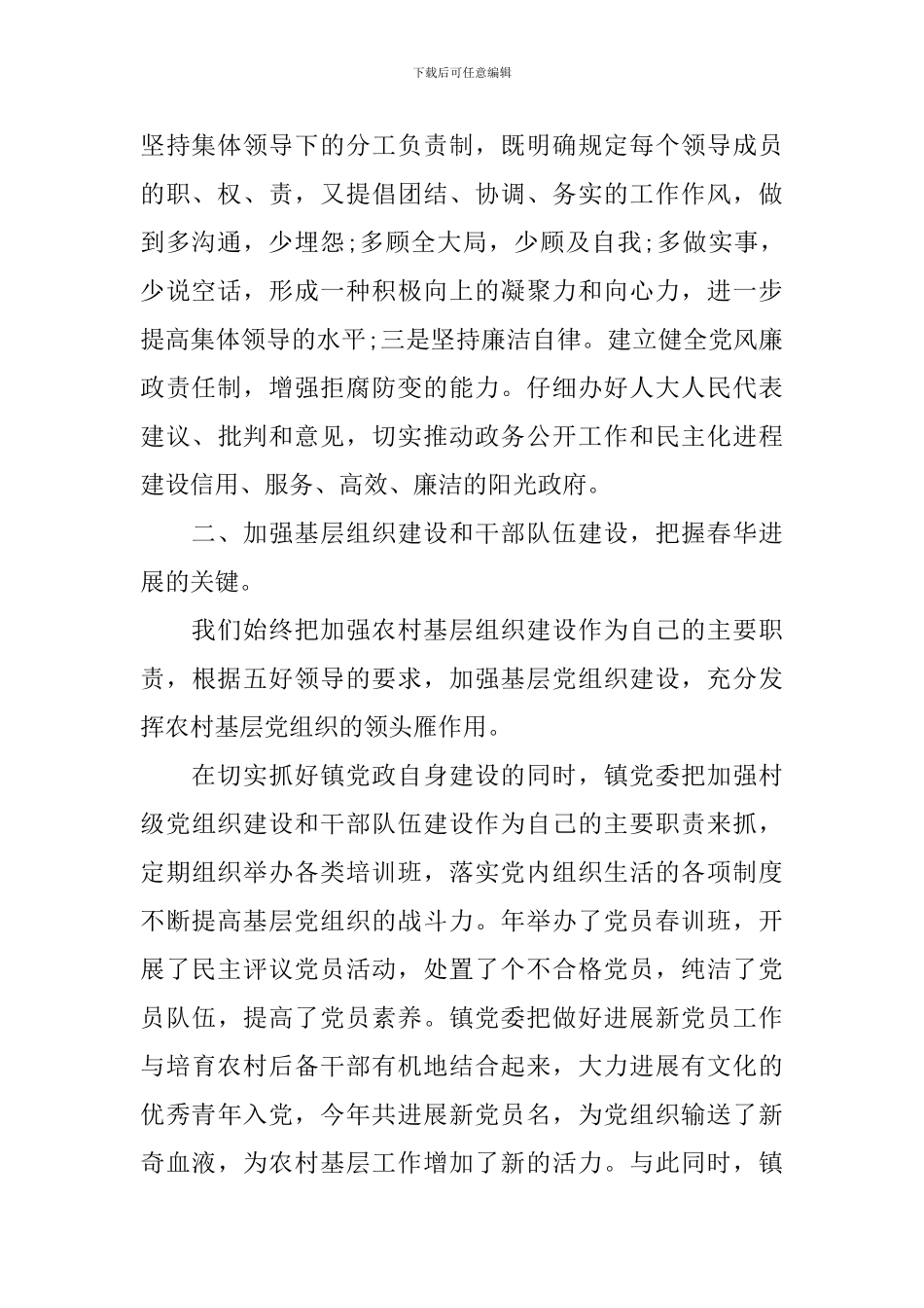 镇党委领导班子评议表_第2页