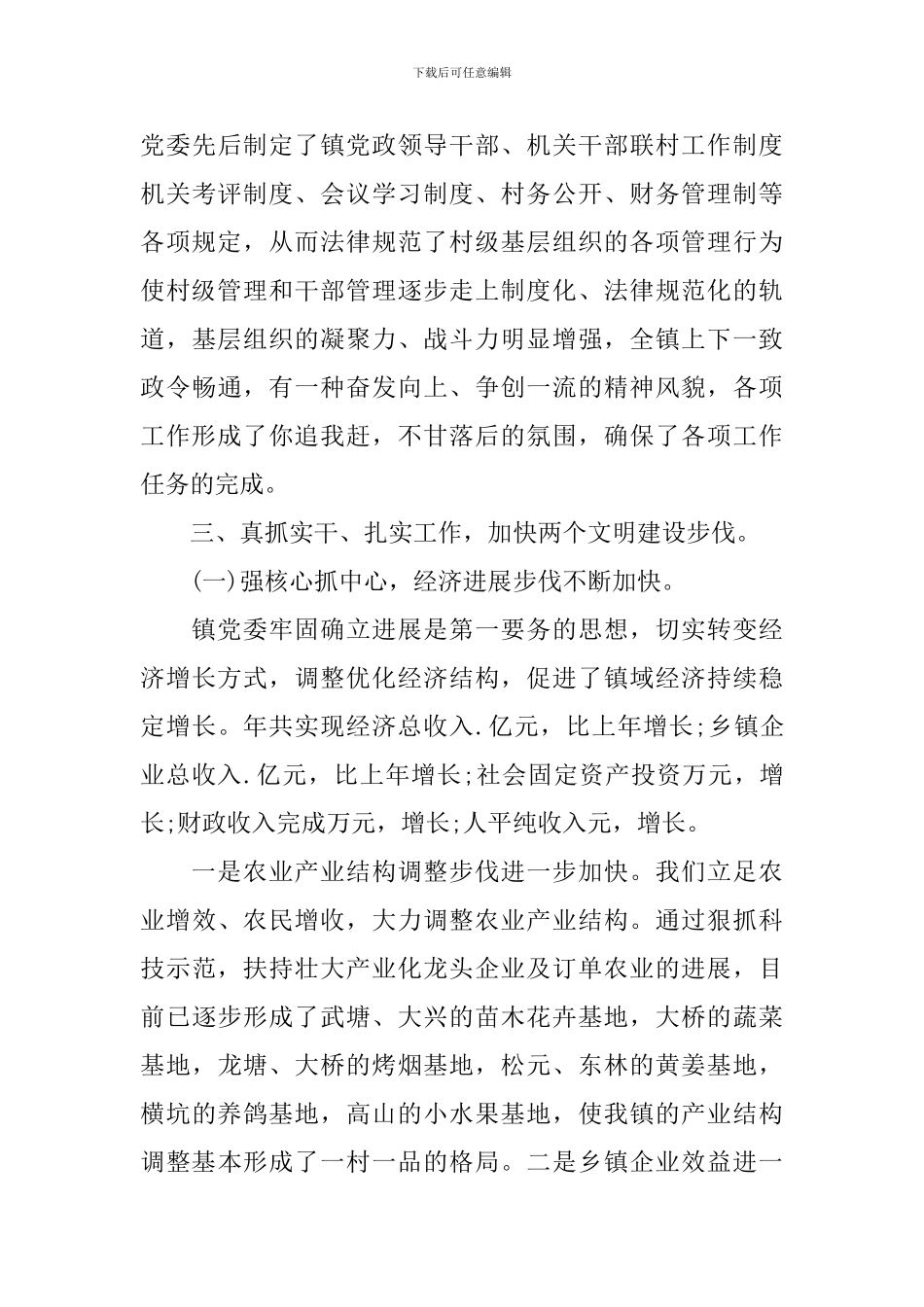 镇党委领导班子评议表_第3页