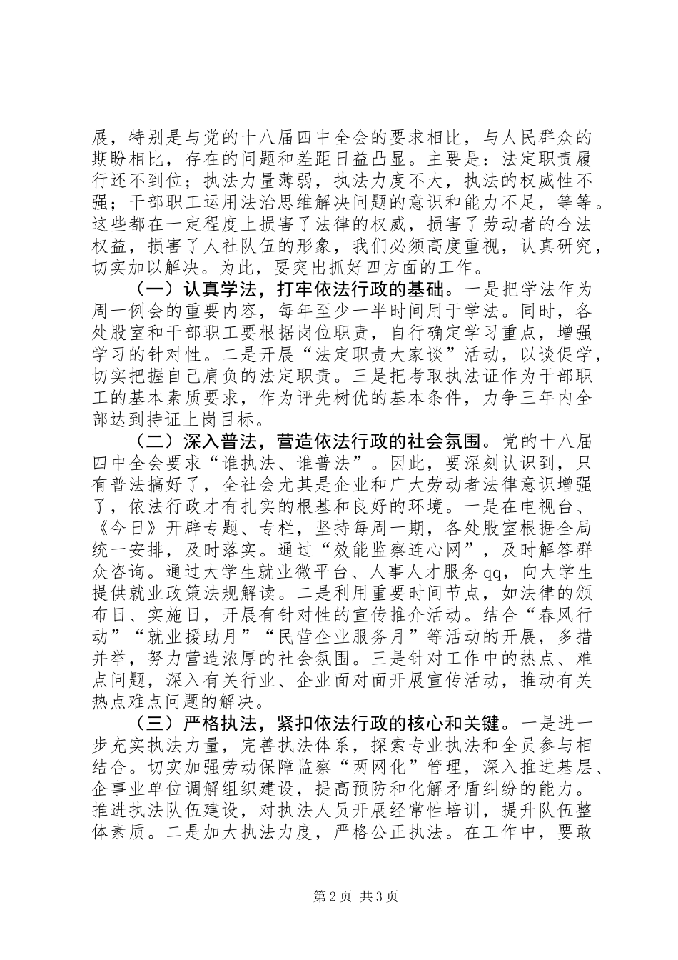 XX年人保局依法行政实施意见_第2页