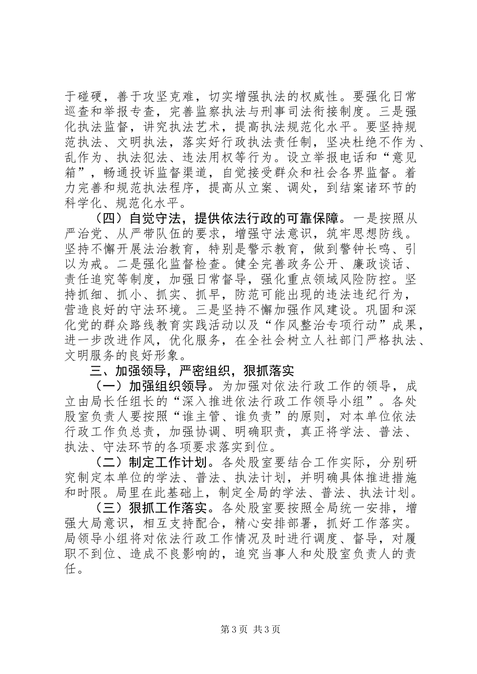 XX年人保局依法行政实施意见_第3页