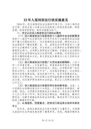 XX年人保局依法行政实施意见