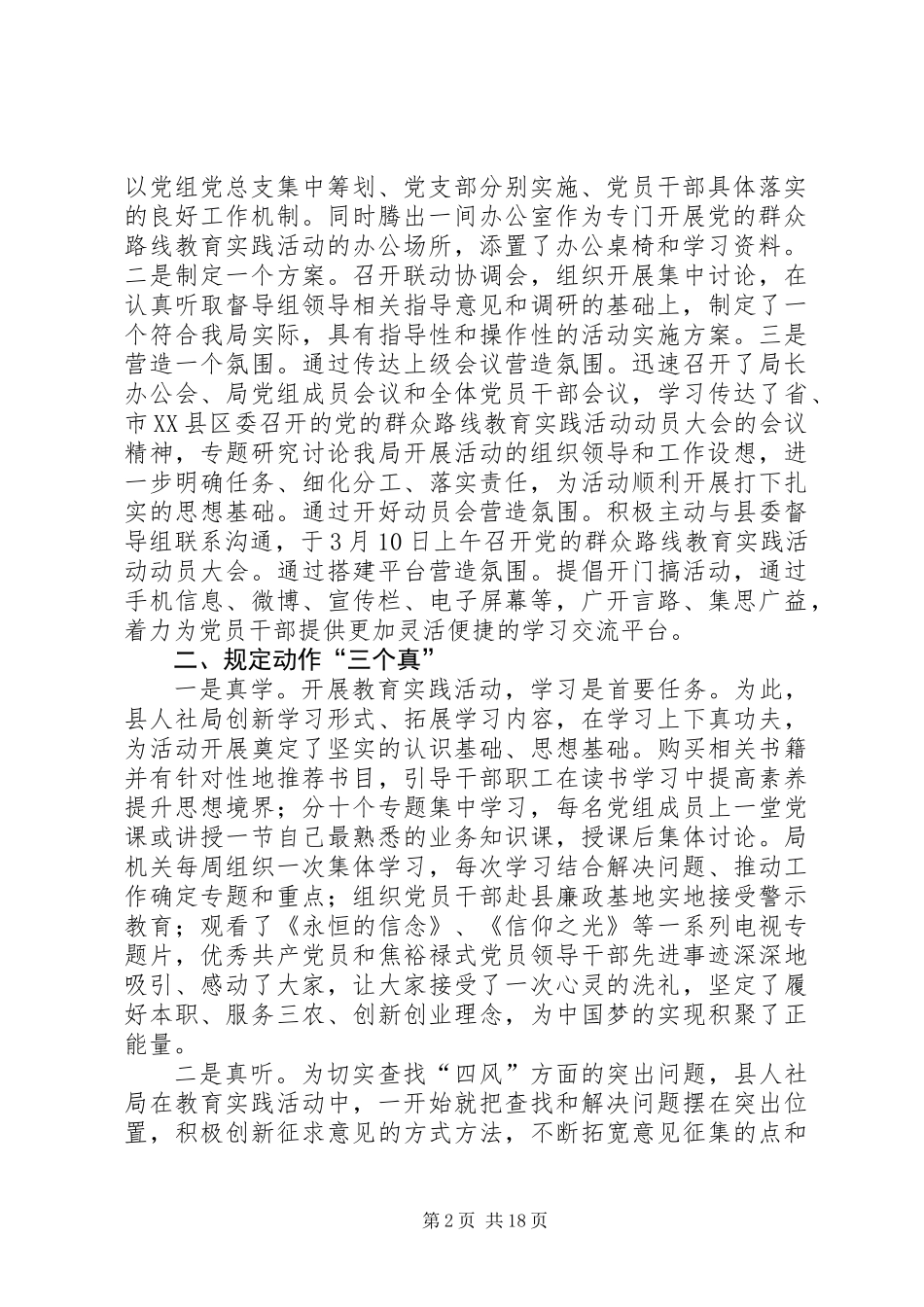 XX年人保局工作报告8篇_第2页