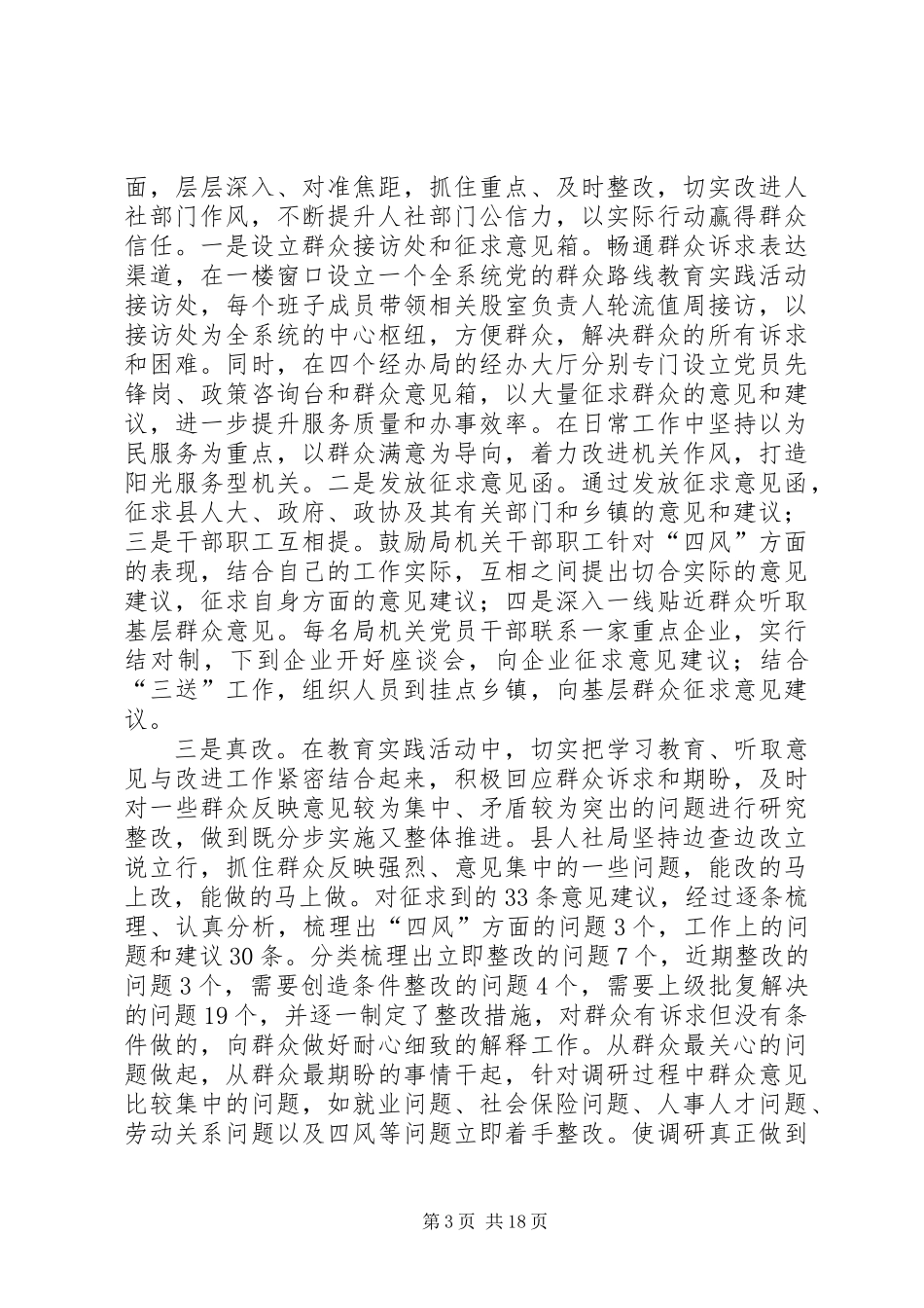 XX年人保局工作报告8篇_第3页