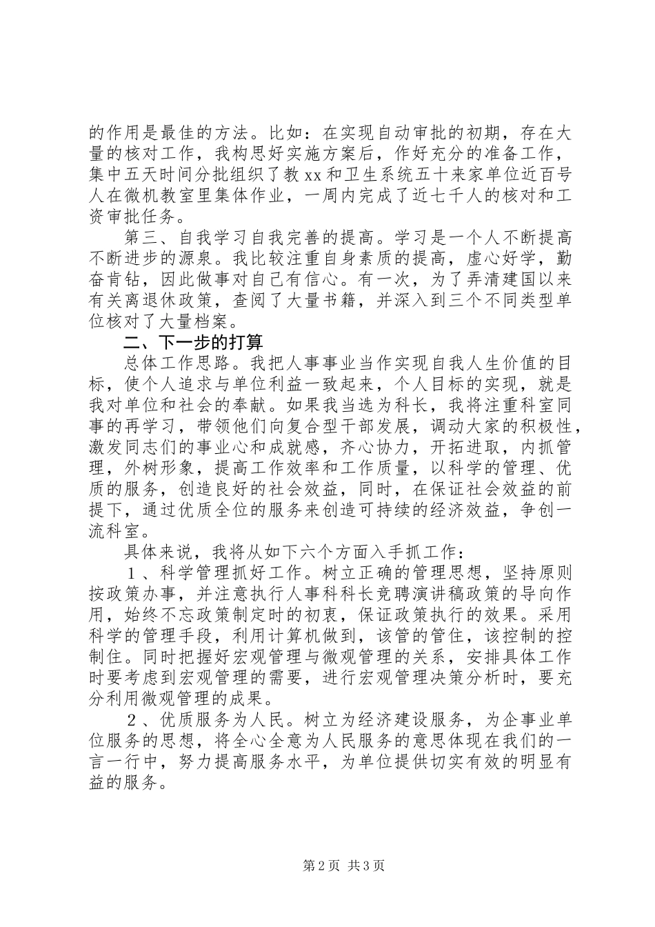 XX年人事科竞聘演讲稿13篇汇集_第2页