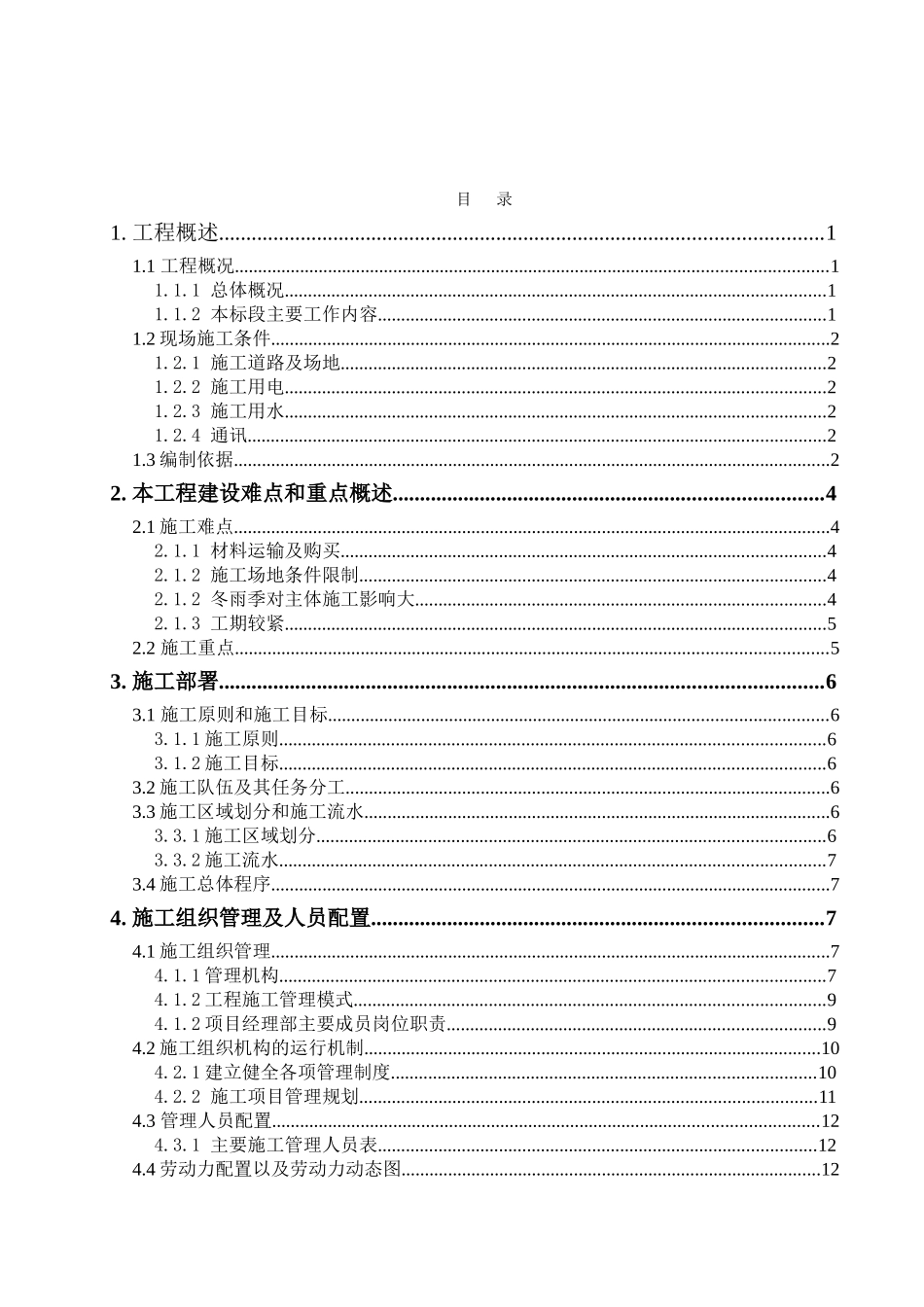 水土保持工程施工组织设计_第2页