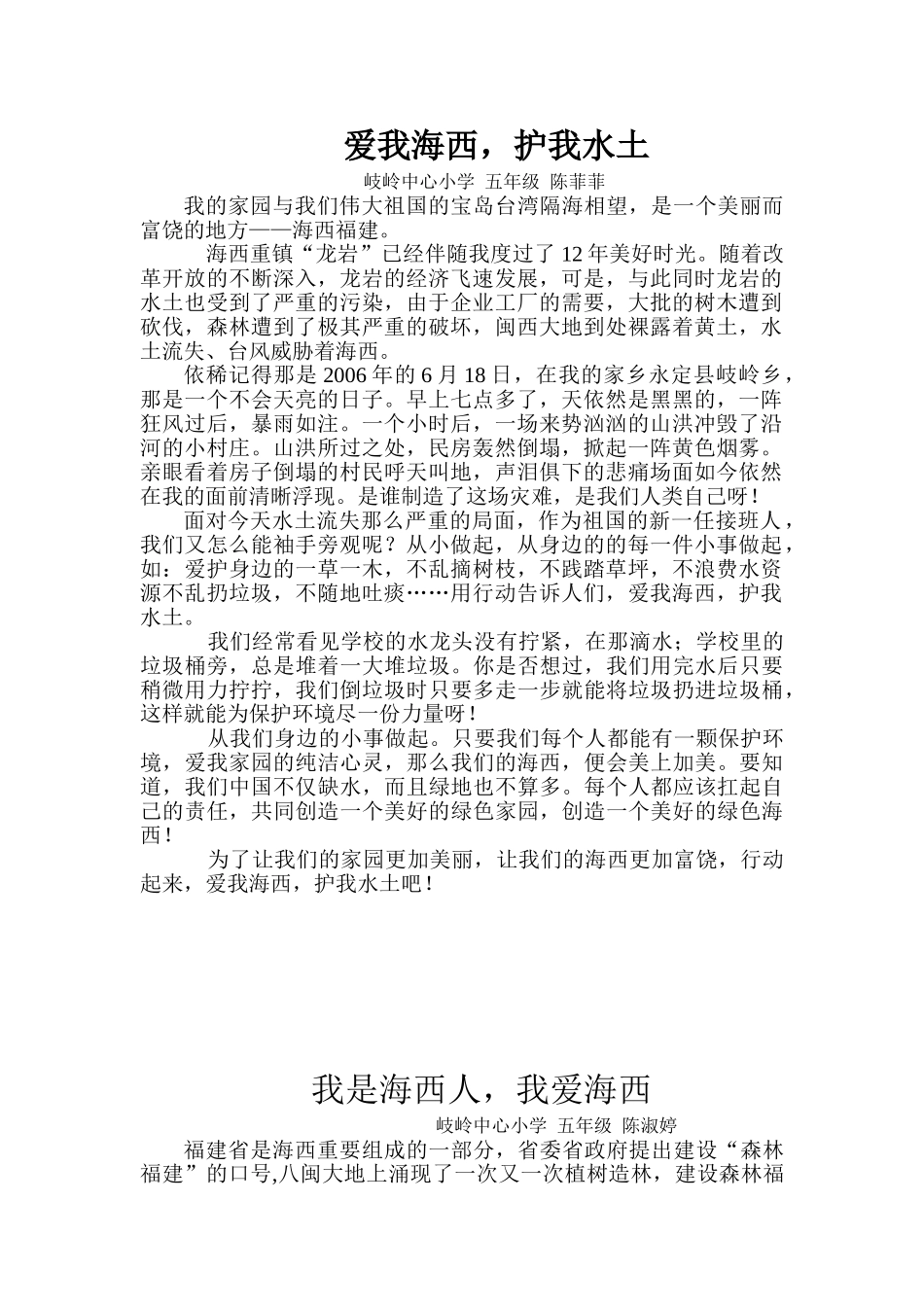 水土保持征文_第1页