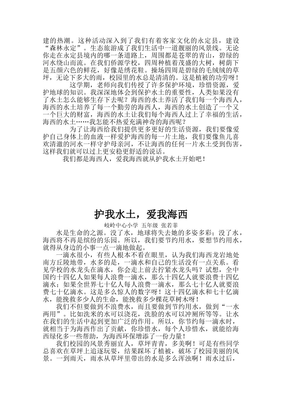 水土保持征文_第2页