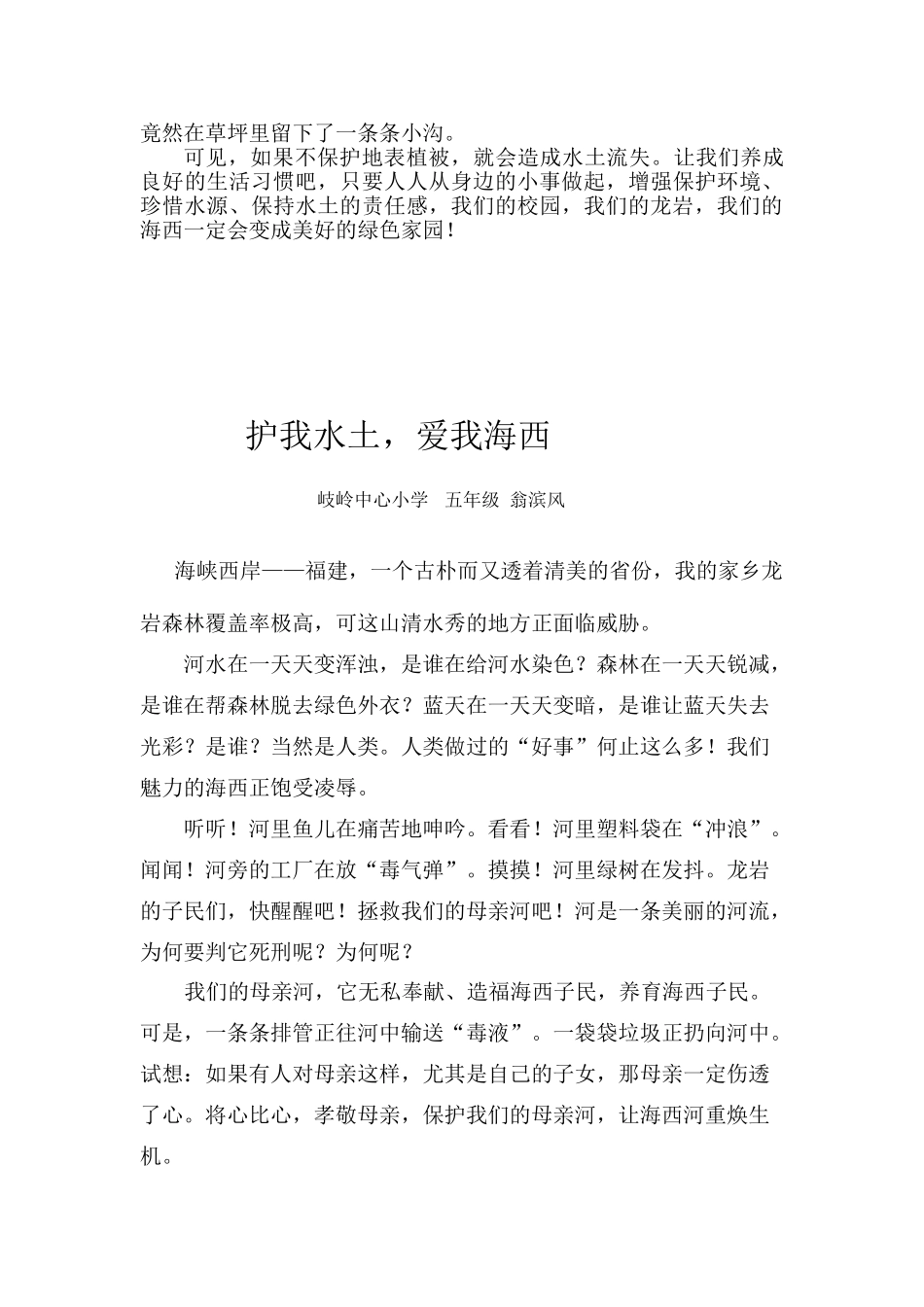 水土保持征文_第3页