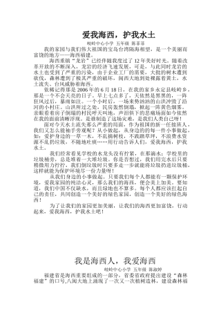 水土保持征文