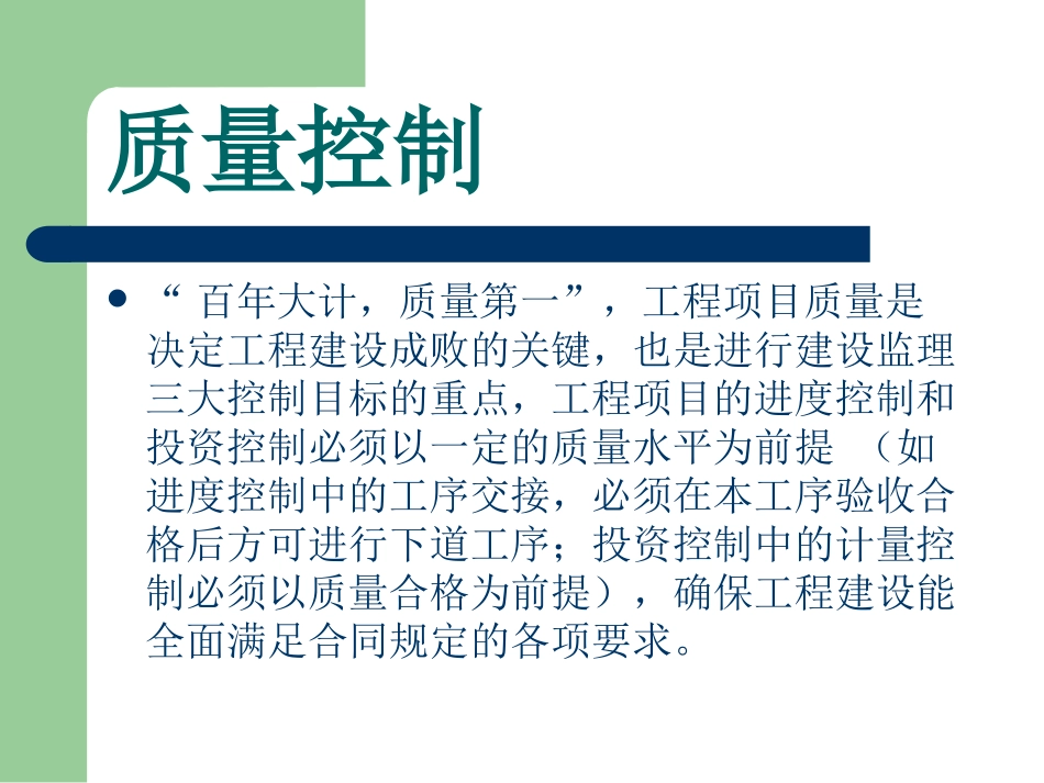 水土保持工程监理学习材料(质量控制)_第2页