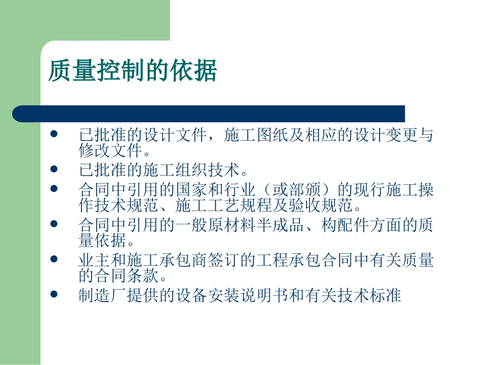 水土保持工程监理学习材料(质量控制)_第3页