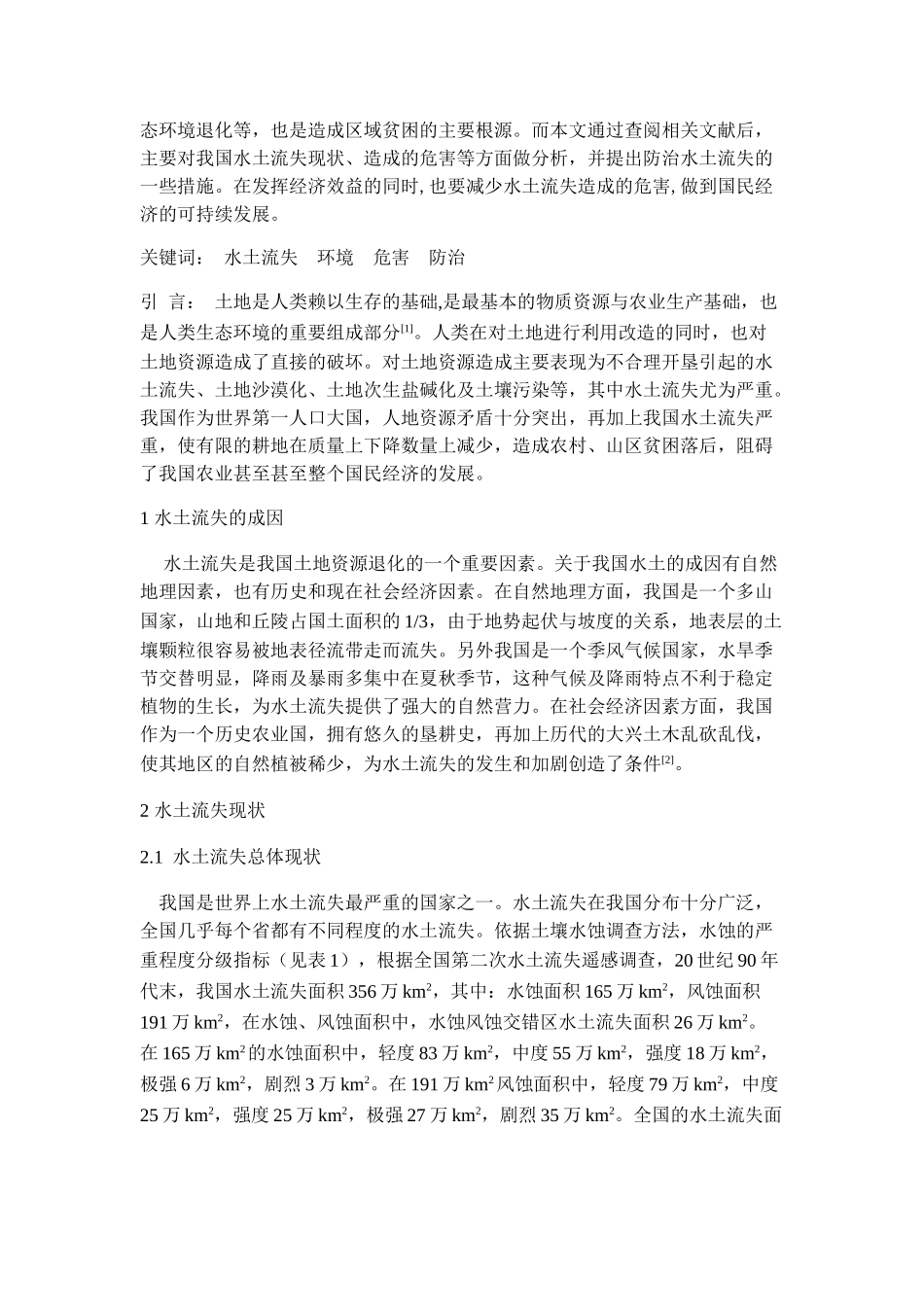 水土保持工程学  陈发_第2页
