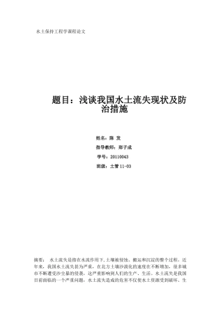 水土保持工程学  陈发