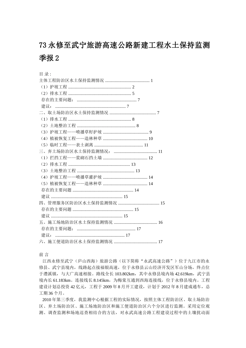 水土保持季报_第1页