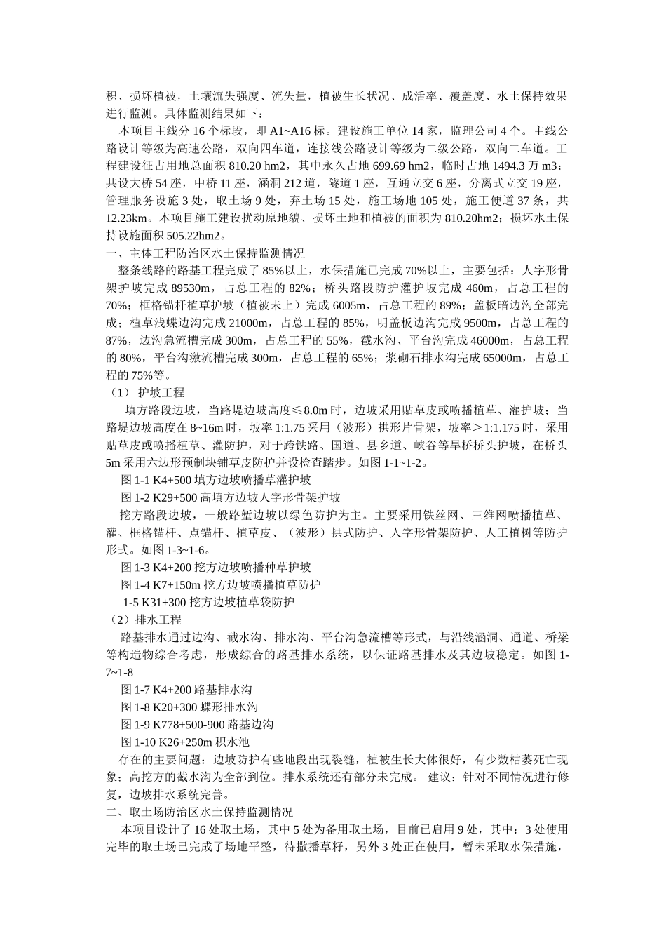 水土保持季报_第2页