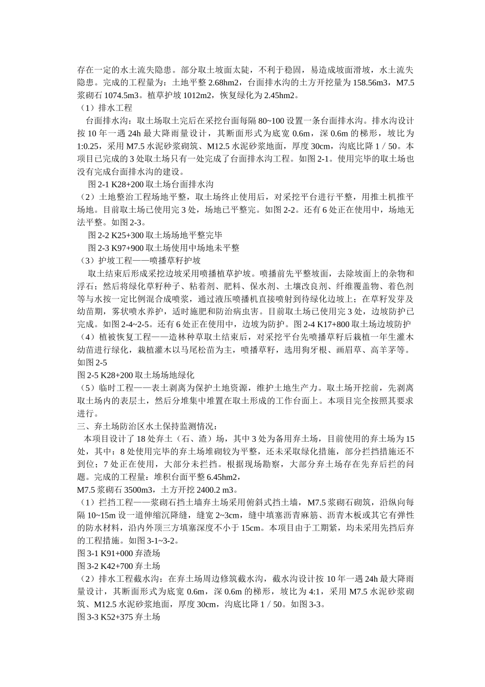 水土保持季报_第3页