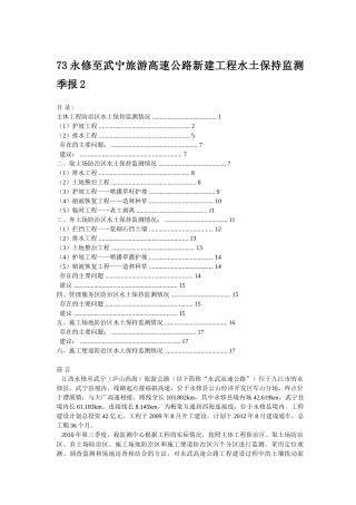 水土保持季报