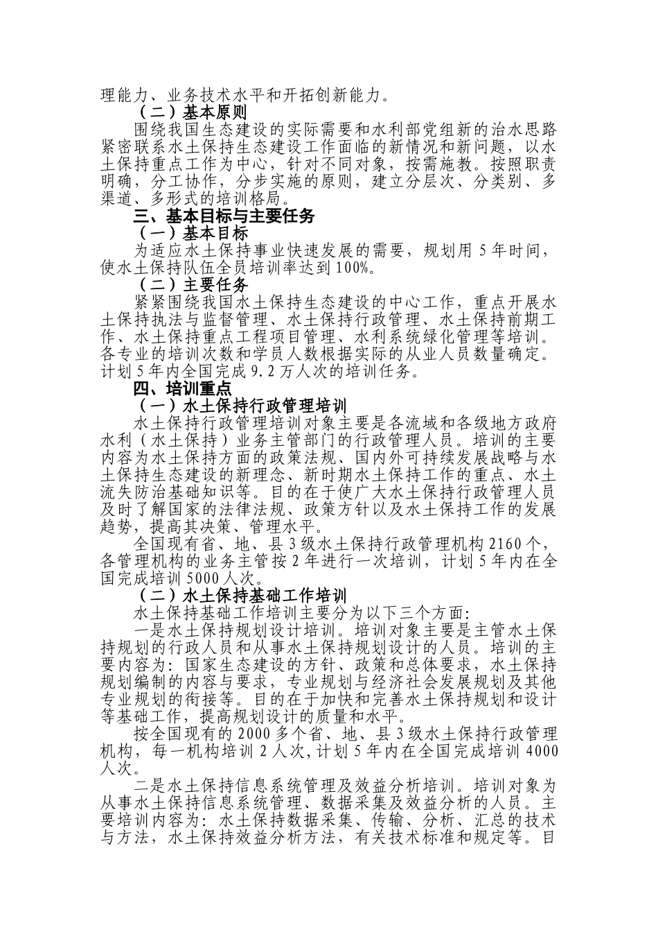 水土保持从业人员培训纲要(2004-2008年)_第2页