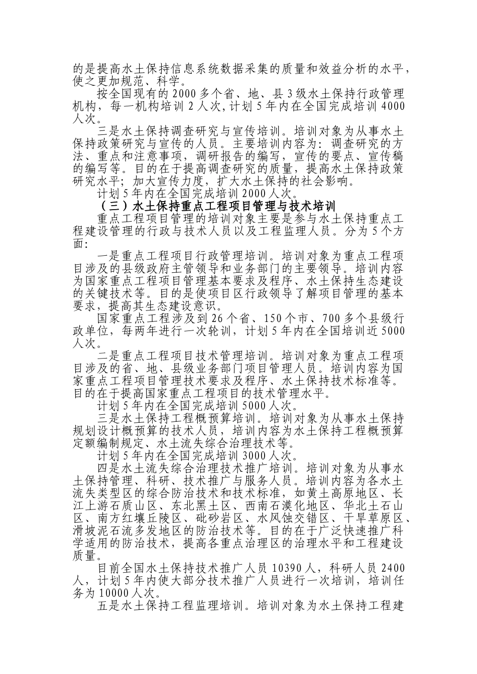 水土保持从业人员培训纲要(2004-2008年)_第3页