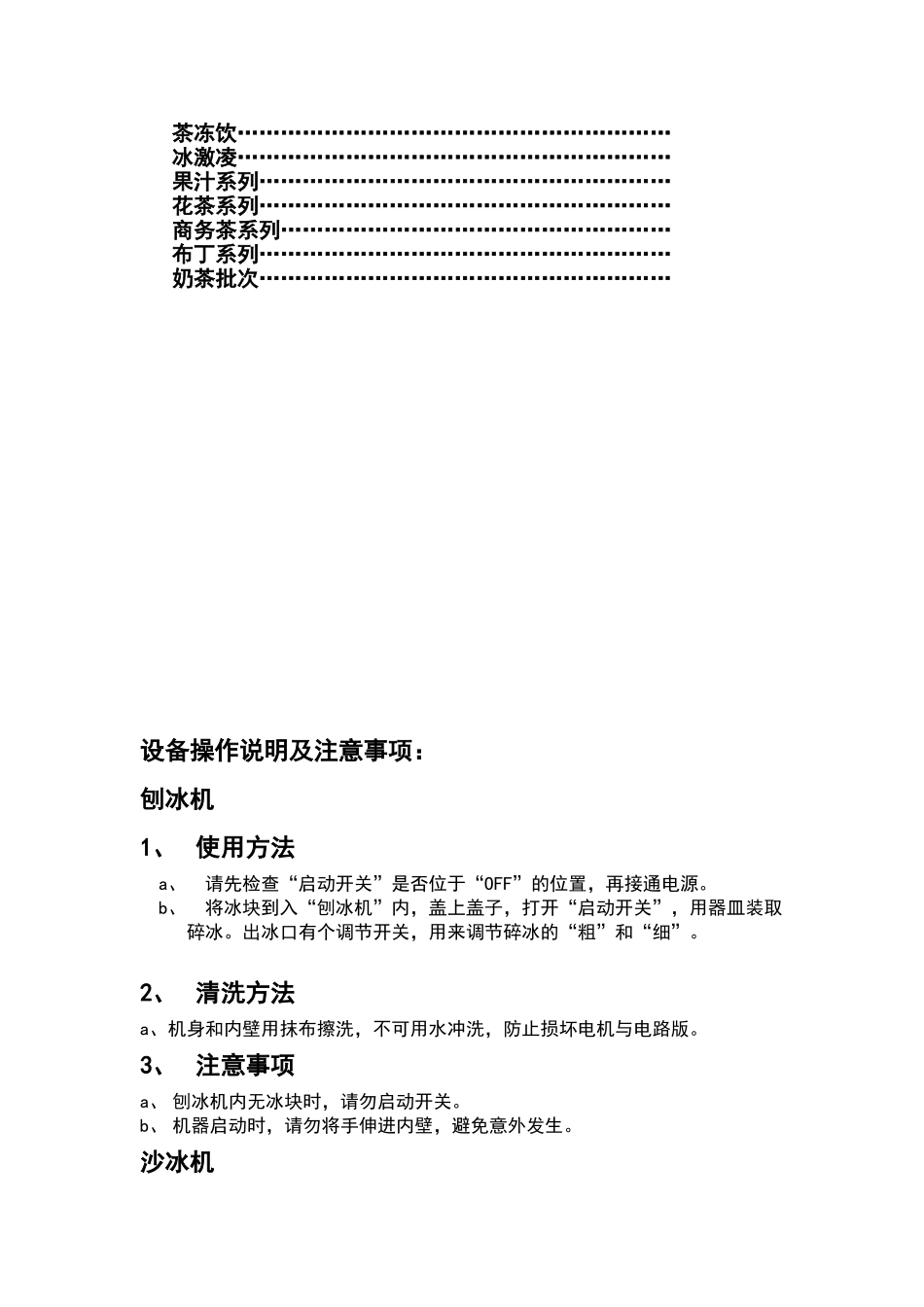 水吧操作说明1_第2页