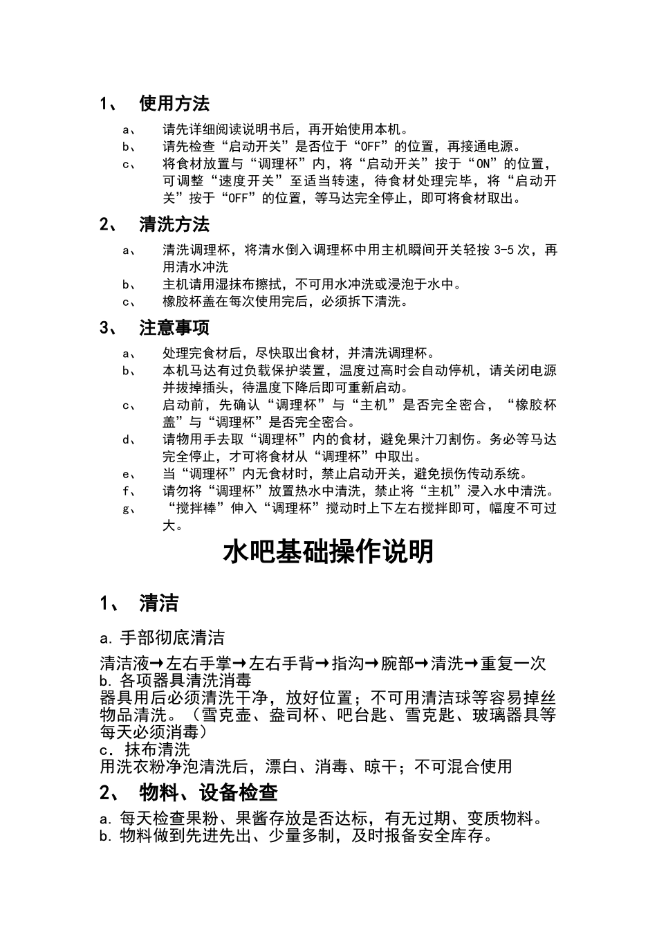 水吧操作说明1_第3页