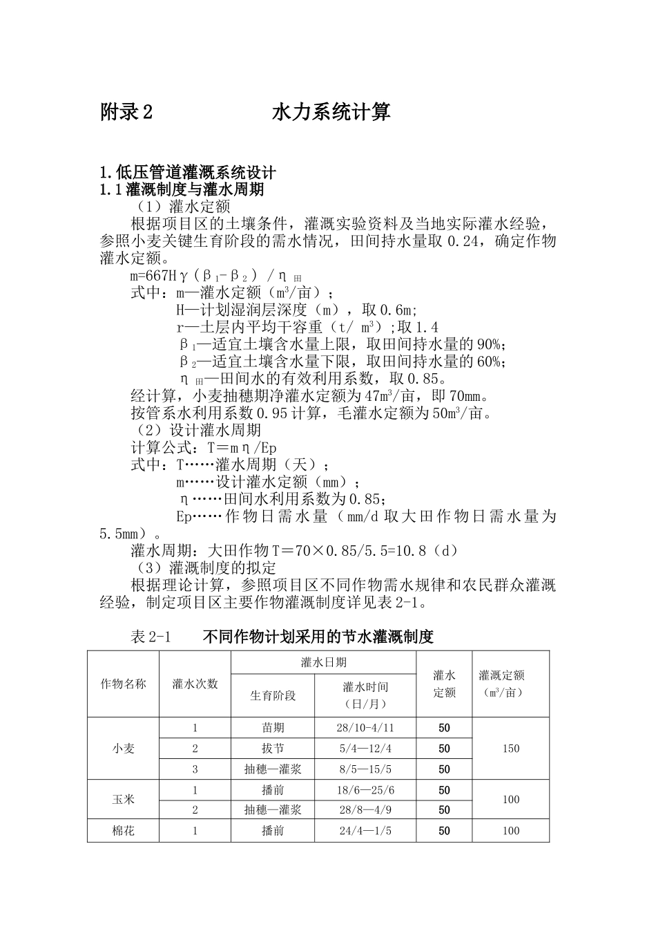 水力系统计算_第1页