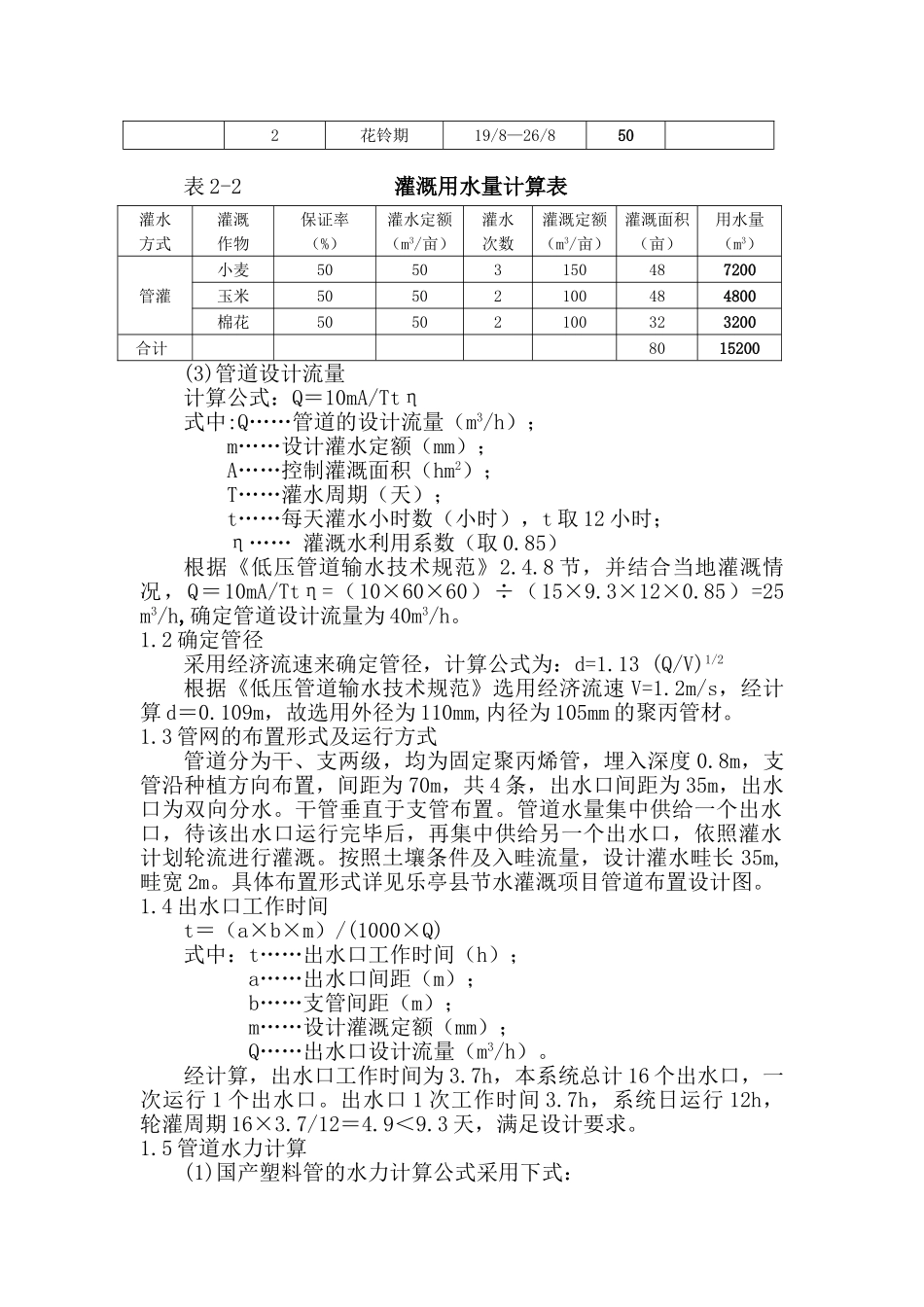水力系统计算_第2页