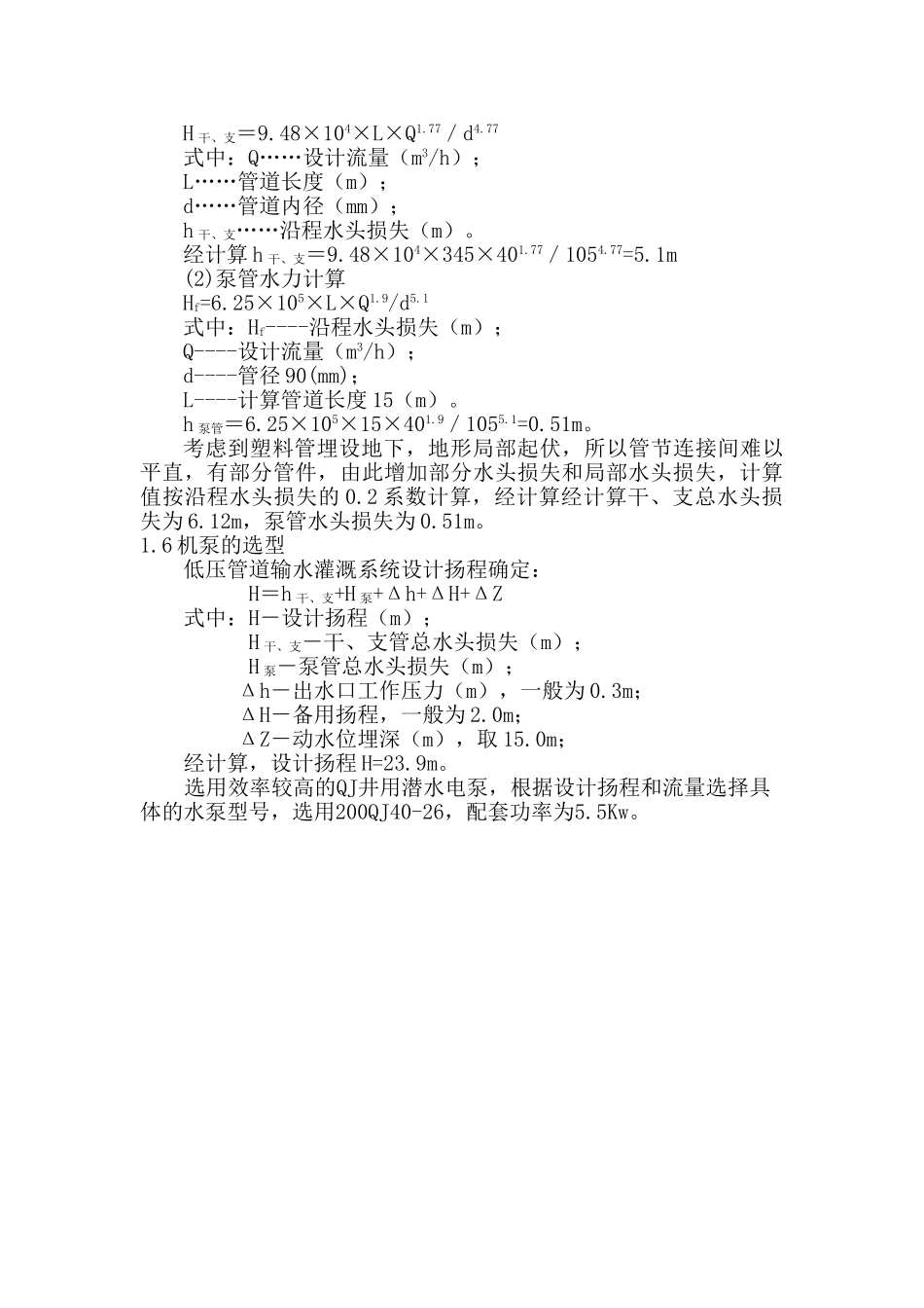 水力系统计算_第3页
