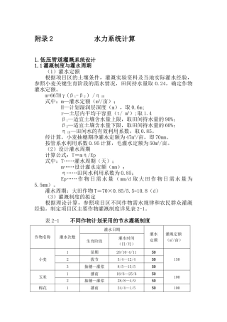 水力系统计算