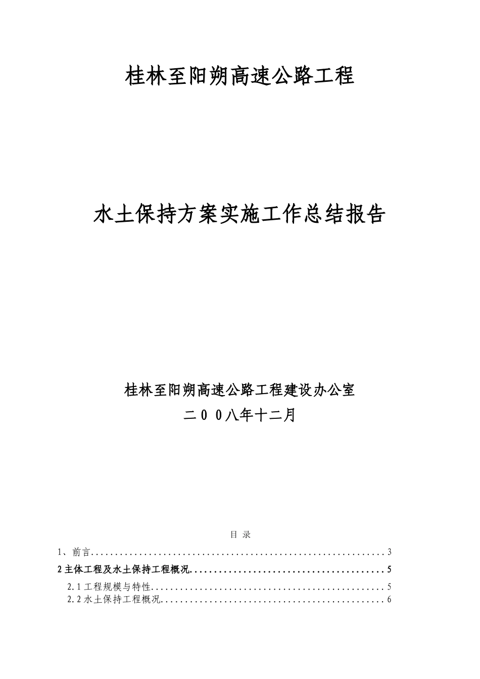 水保保持施工总结范本_第1页