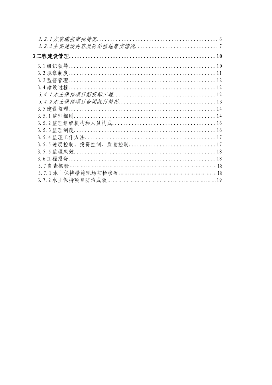 水保保持施工总结范本_第2页