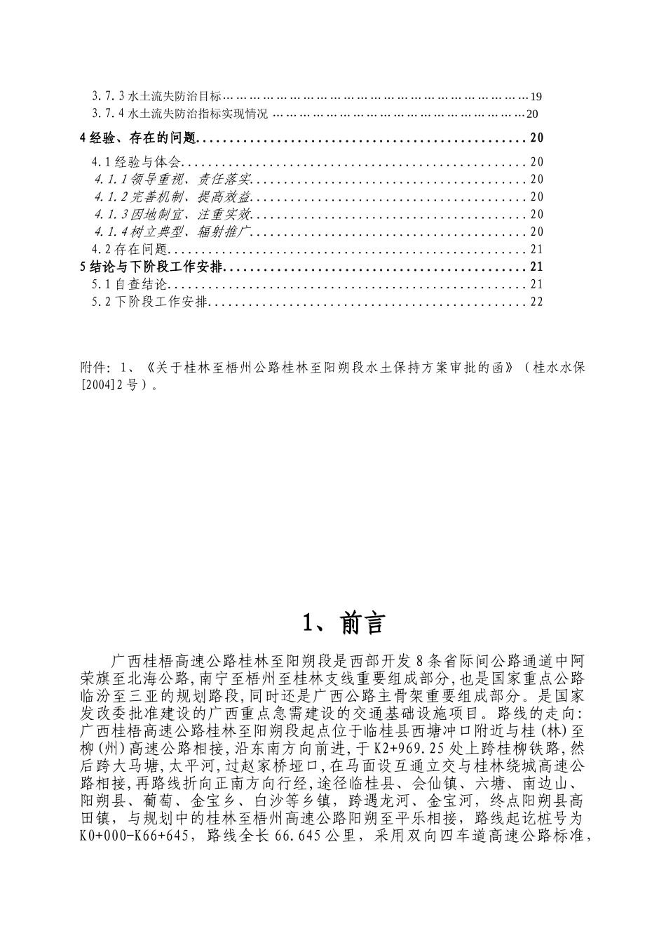 水保保持施工总结范本_第3页