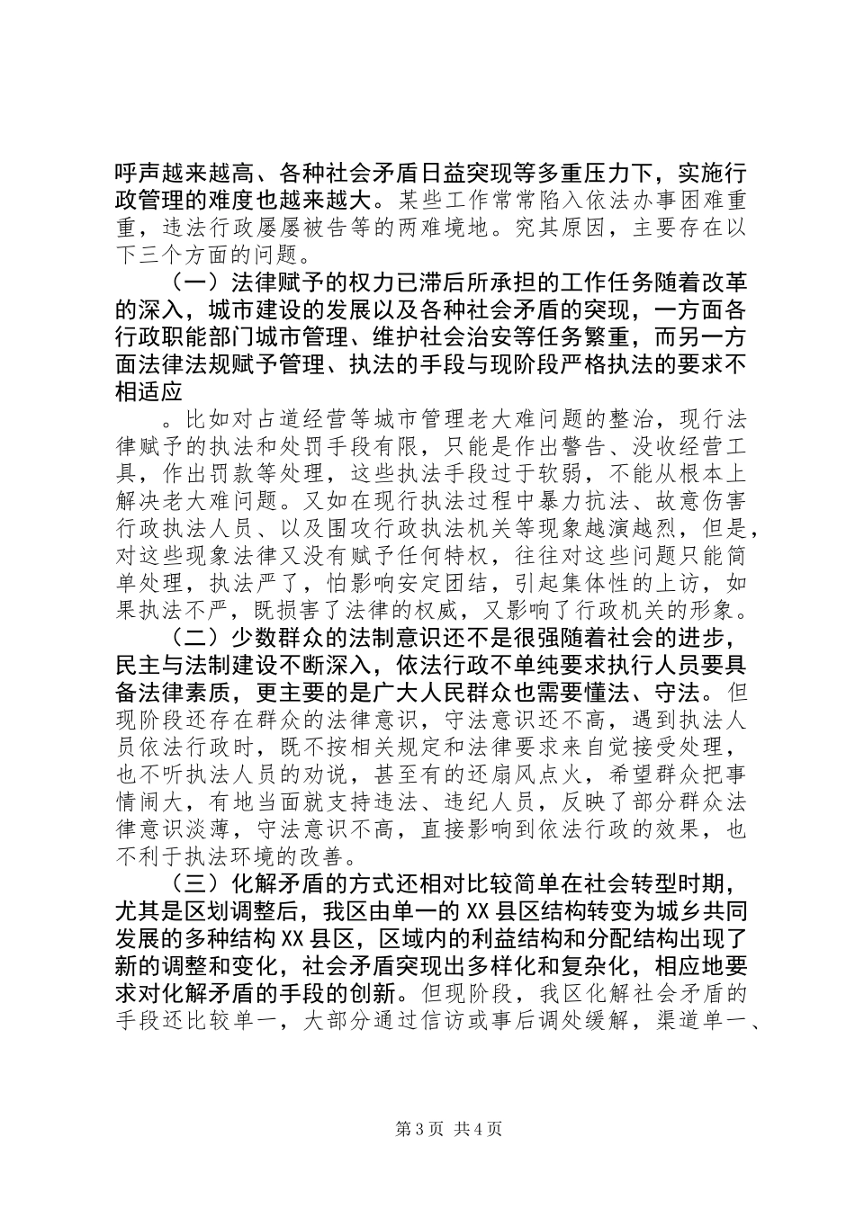 XX年人事局关于依法行政工作现状调研报告_第3页