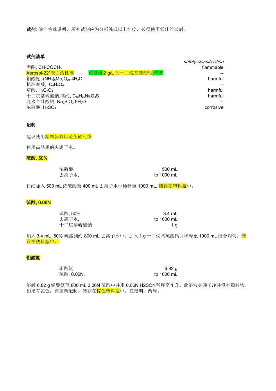 水和废水中硅酸盐测定_第2页