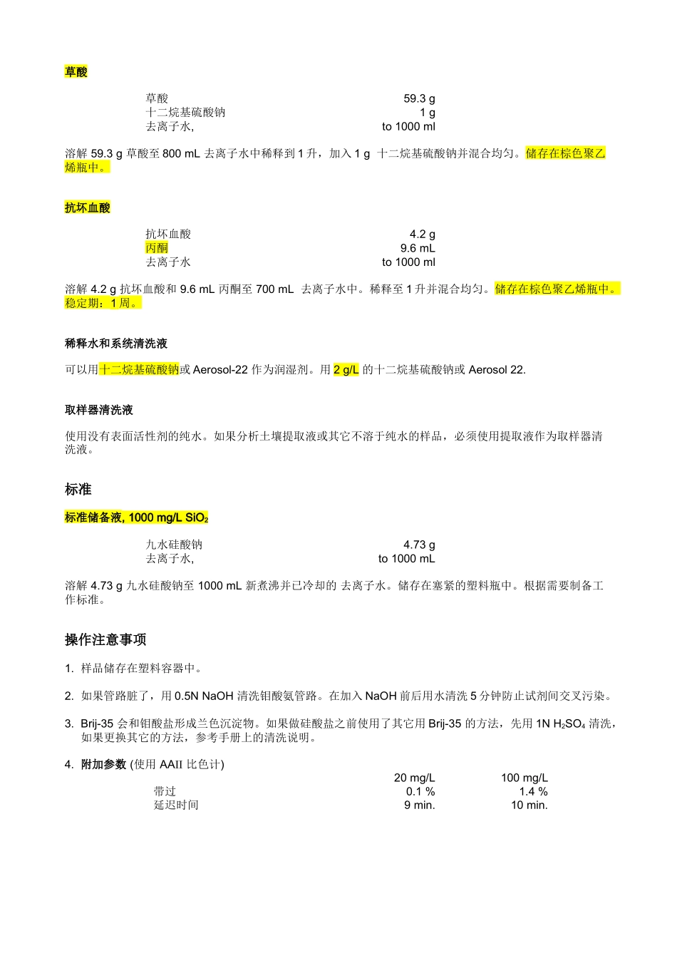 水和废水中硅酸盐测定_第3页