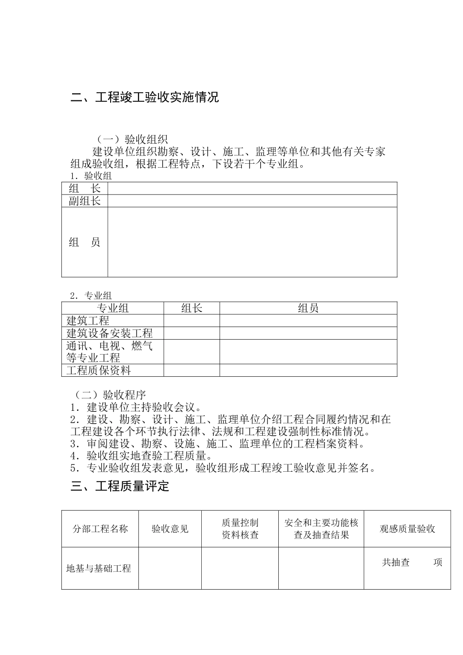水利工程学习资料_第3页