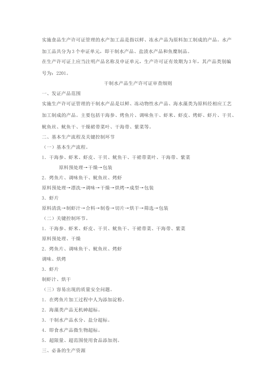 水产加工品审查细则_第1页