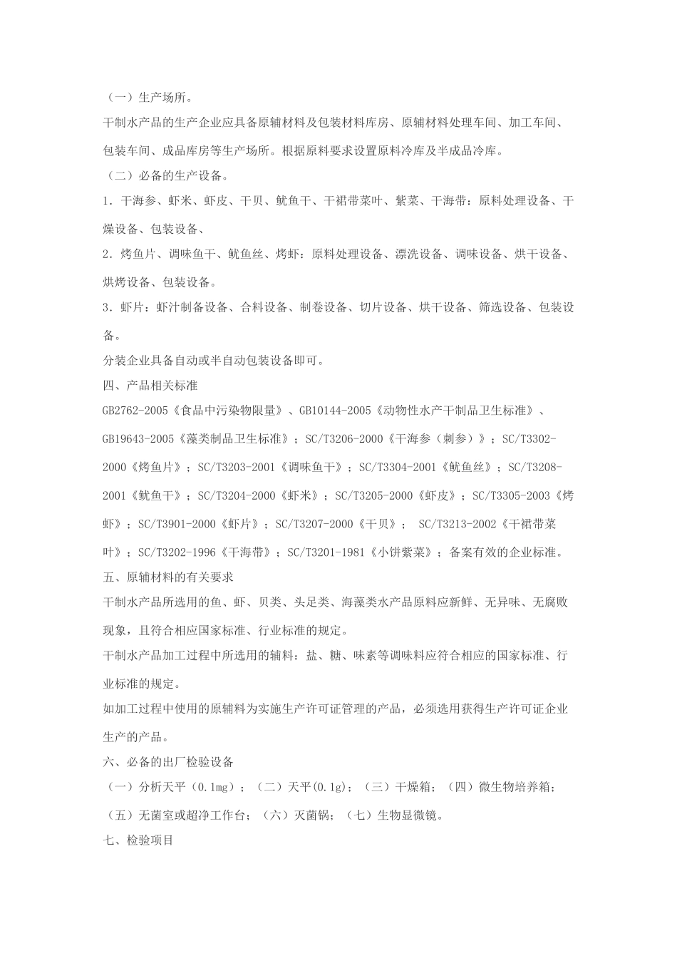水产加工品审查细则_第2页