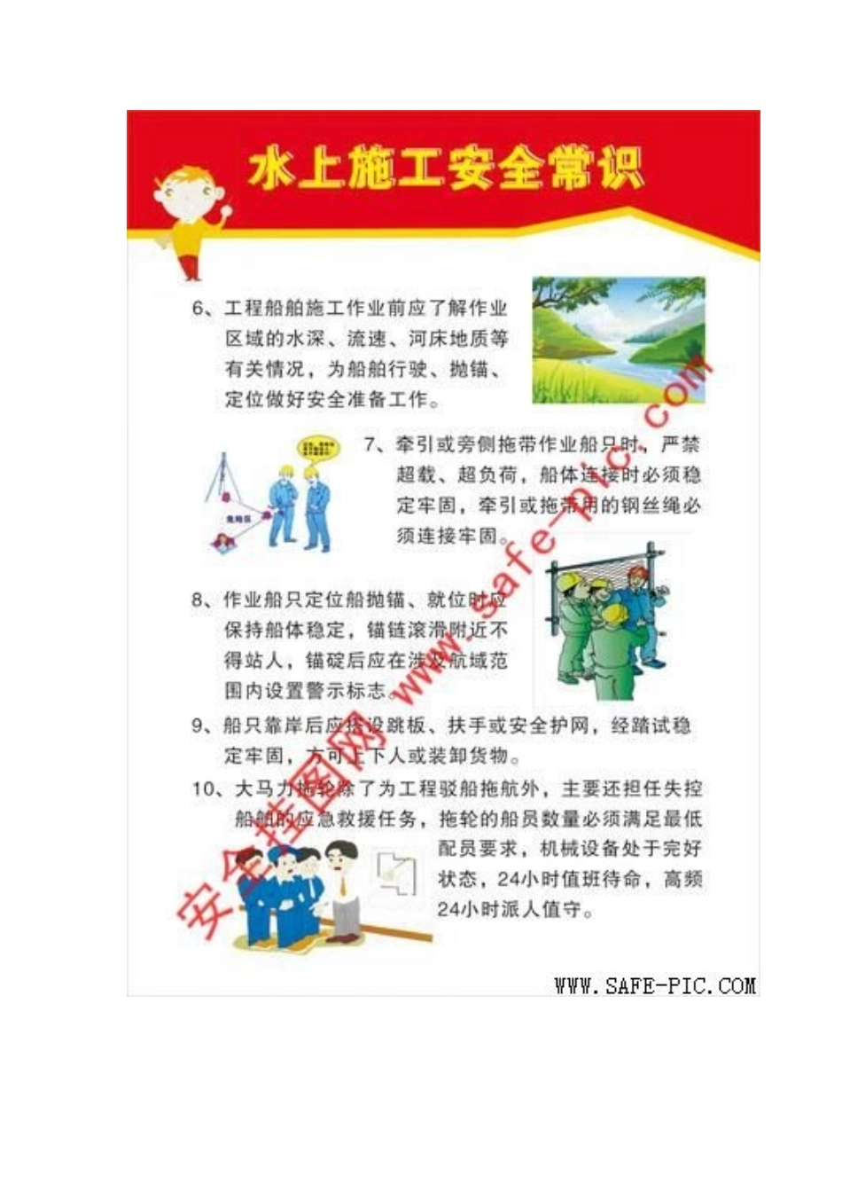 水上施工安全常识挂图,水上作业安全注意事项_第3页