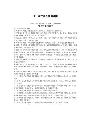 水上施工安全常识挂图,水上作业安全注意事项